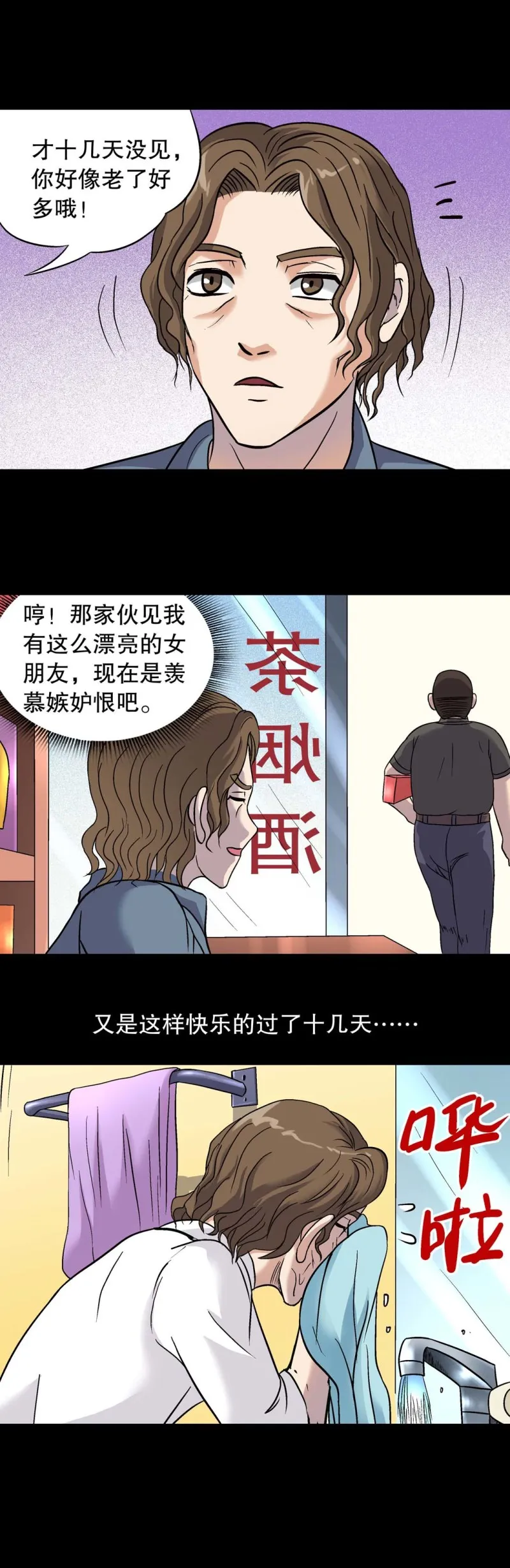 第131话 时之盗 第15页