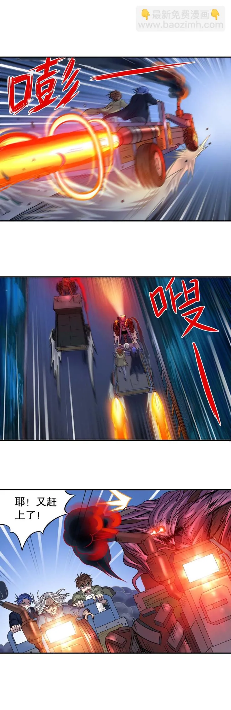 第128话 秋朦山速度之战 第4页