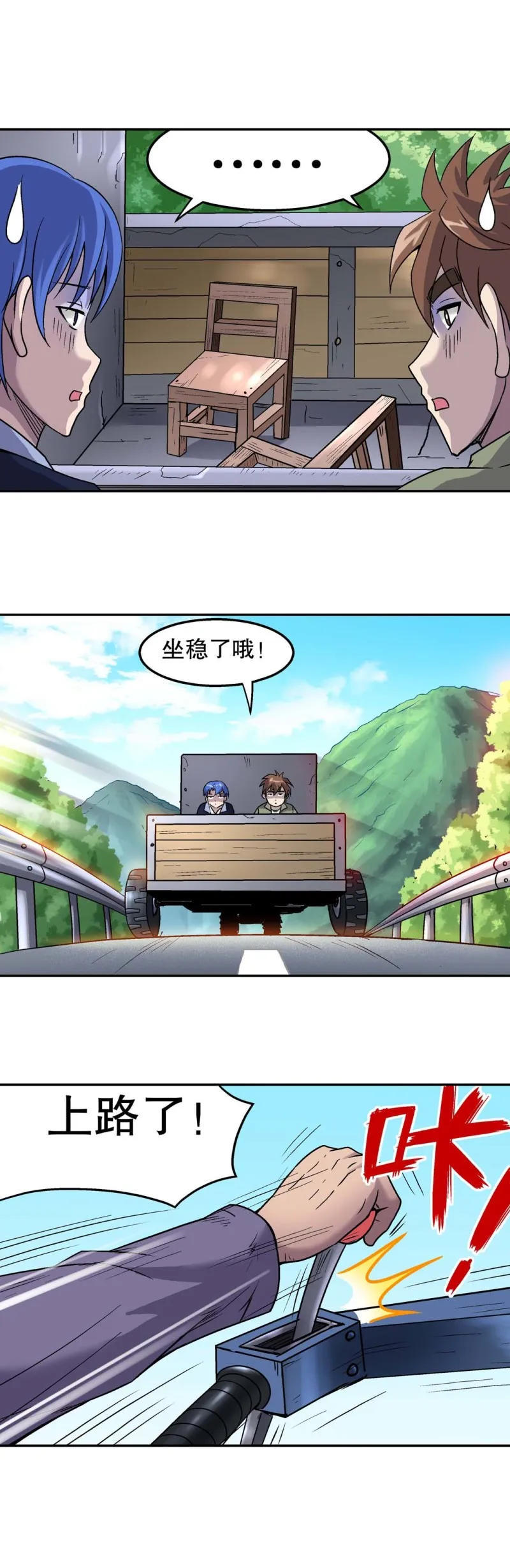 第126话 村花往事 第2页