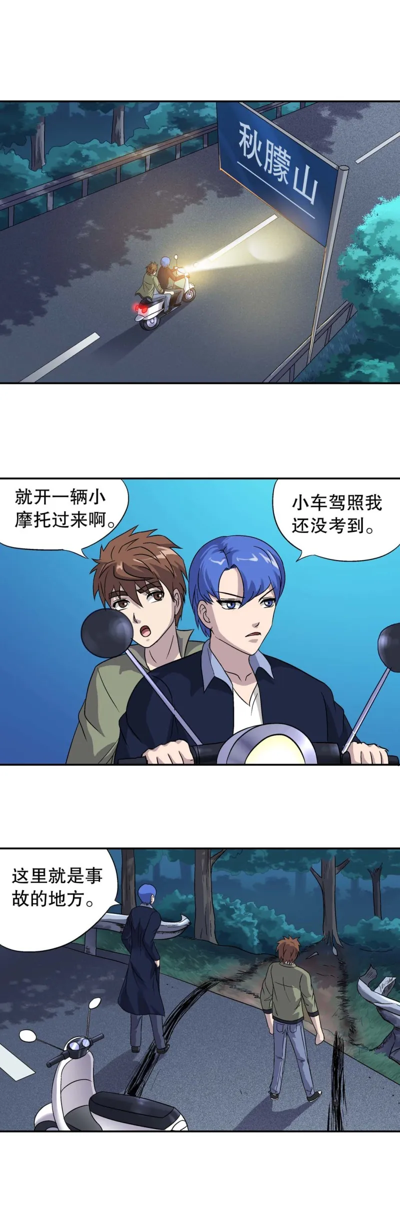 第125话 绝世村花 第1页