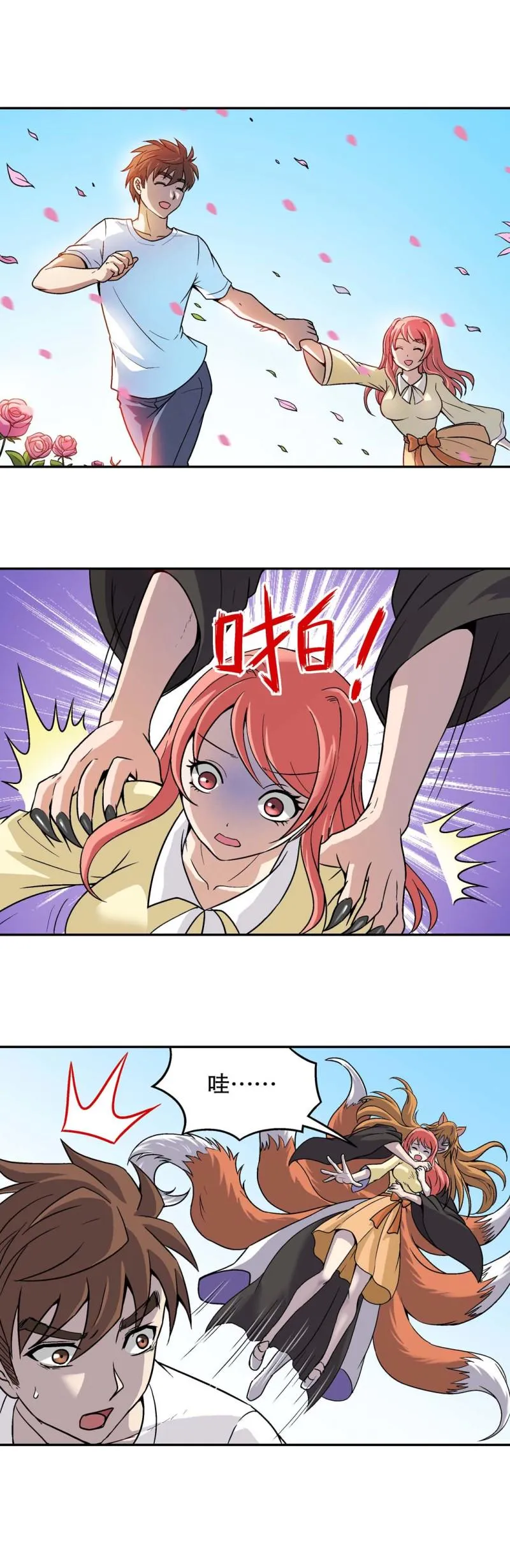 第124话 妖怪出没 第5页