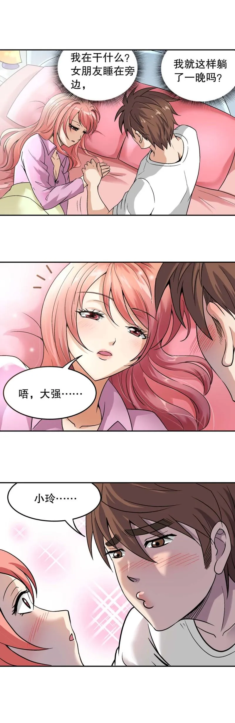 第124话 妖怪出没 第9页