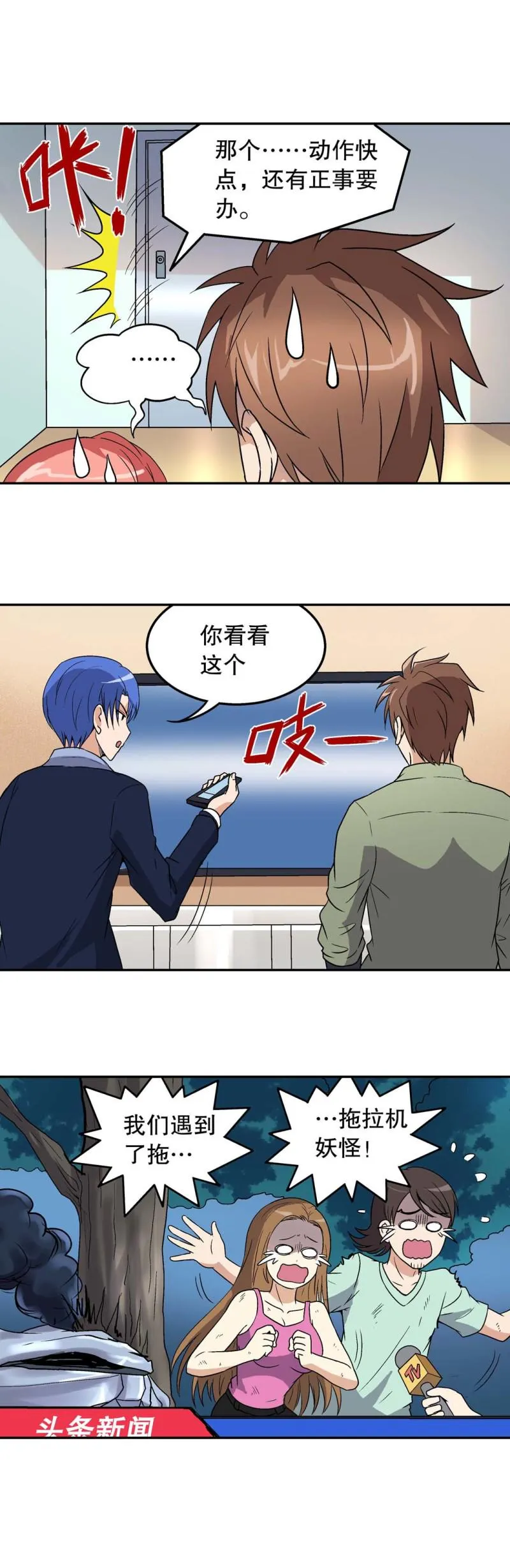 第124话 妖怪出没 第11页