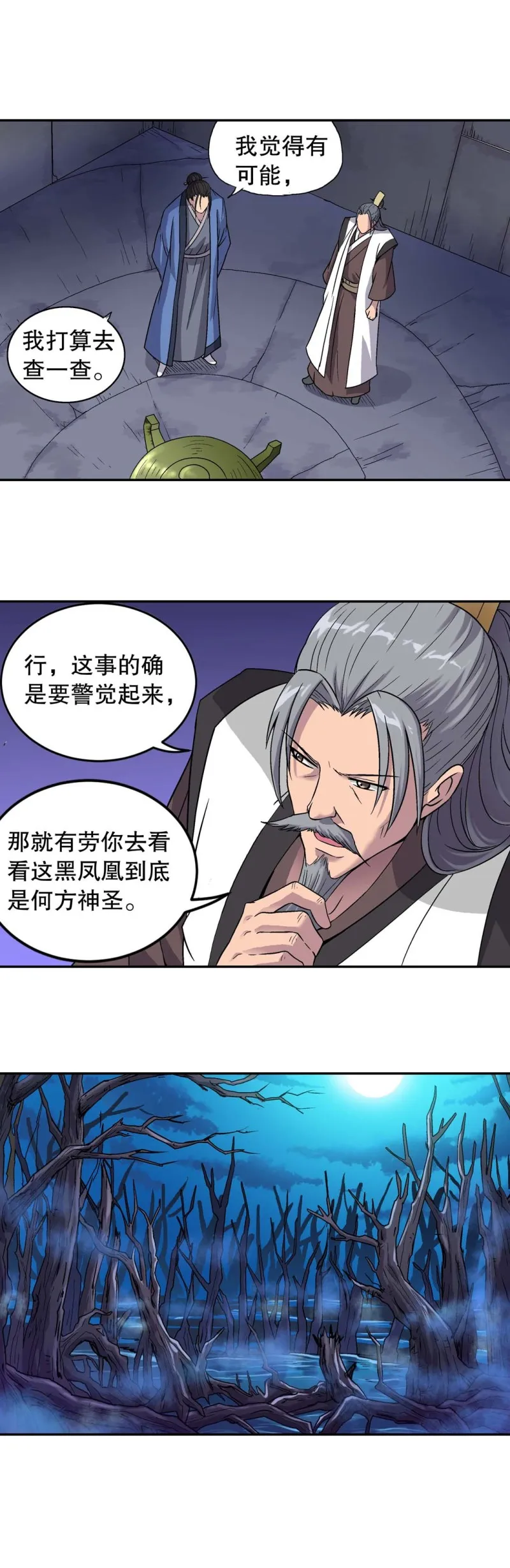 第122话 集灵计划 第5页