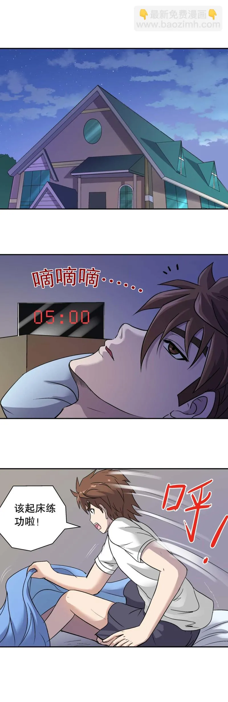 第122话 集灵计划 第9页
