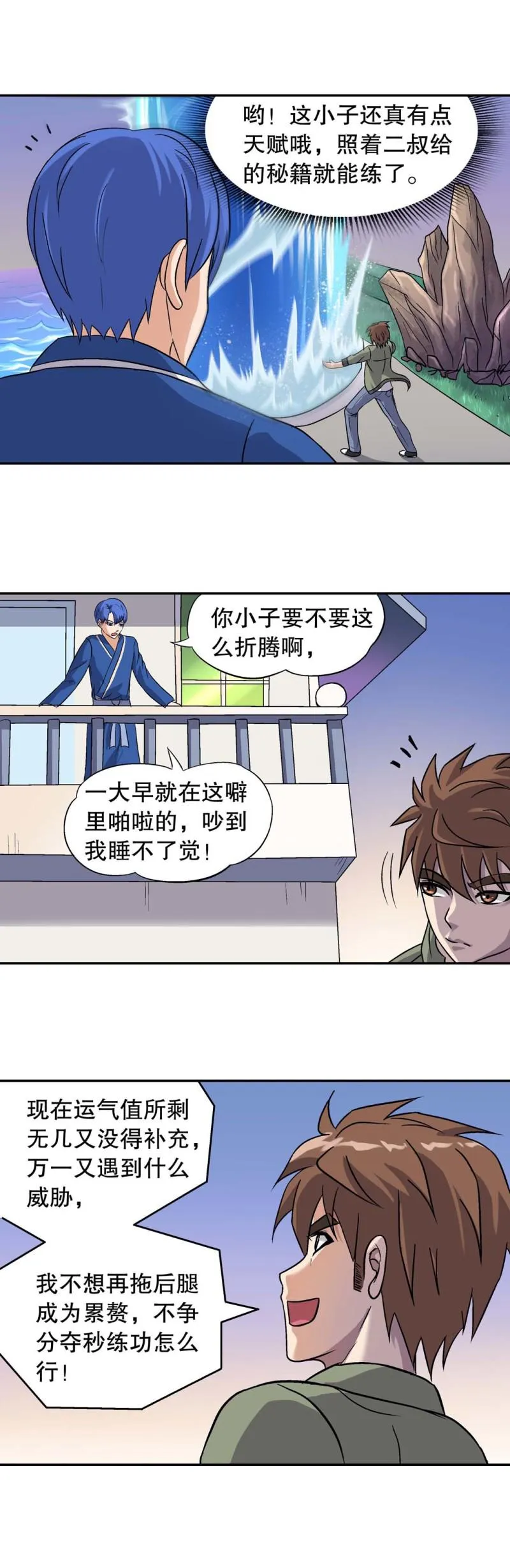第122话 集灵计划 第12页