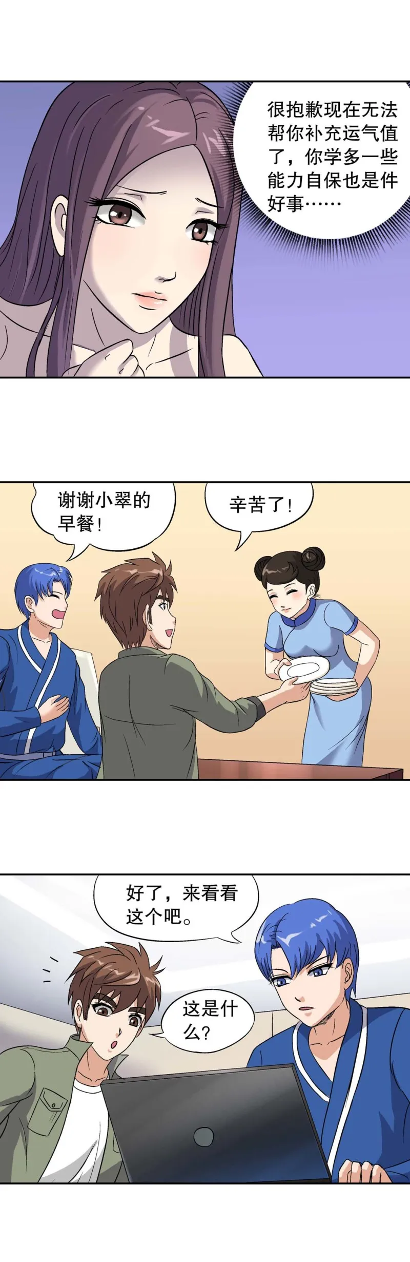 第122话 集灵计划 第14页