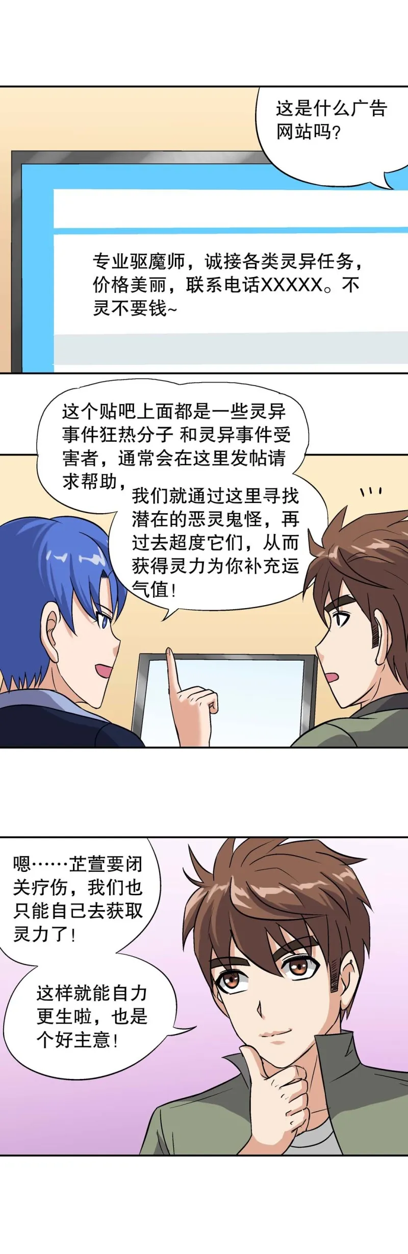第122话 集灵计划 第15页