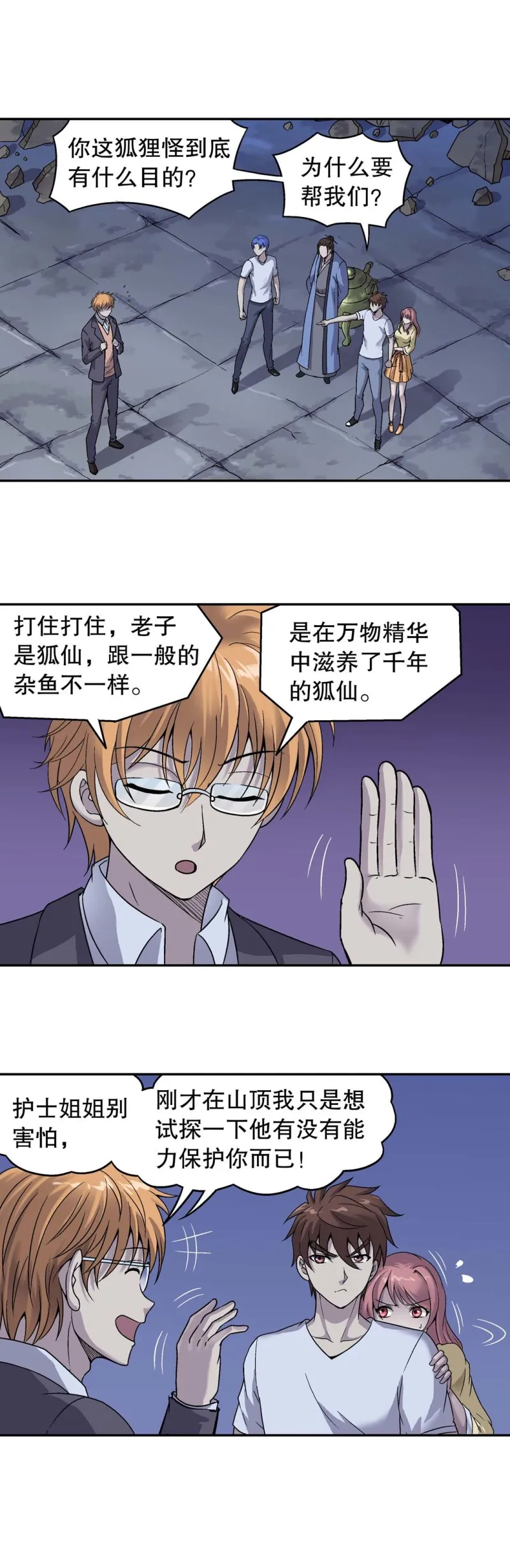 第121话 狐仙 第10页