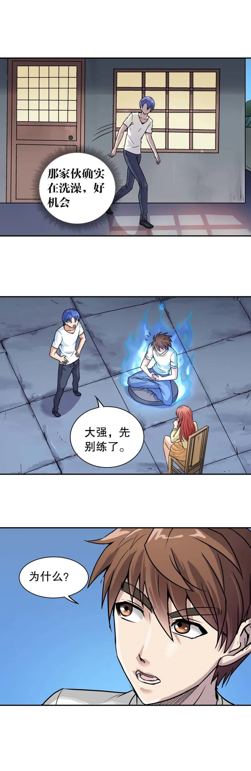 第117话 未知身份 第2页