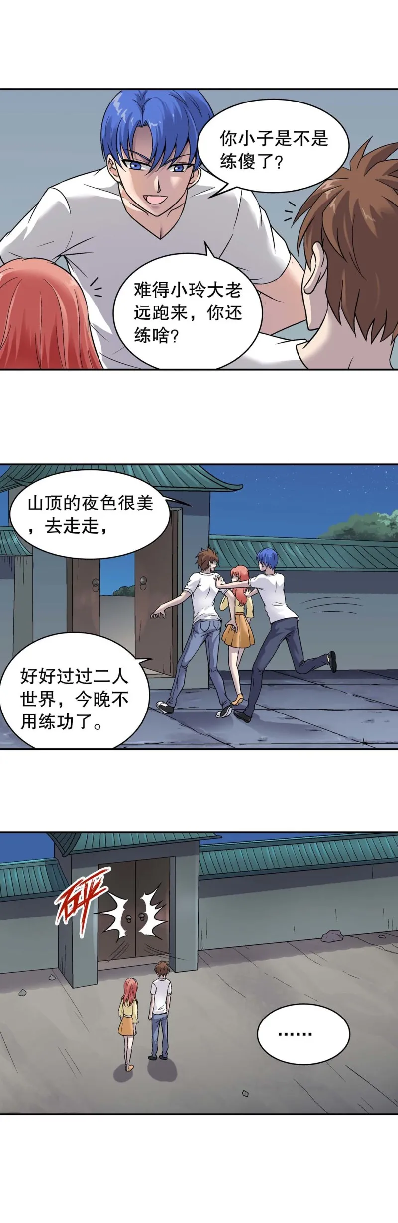 第117话 未知身份 第3页