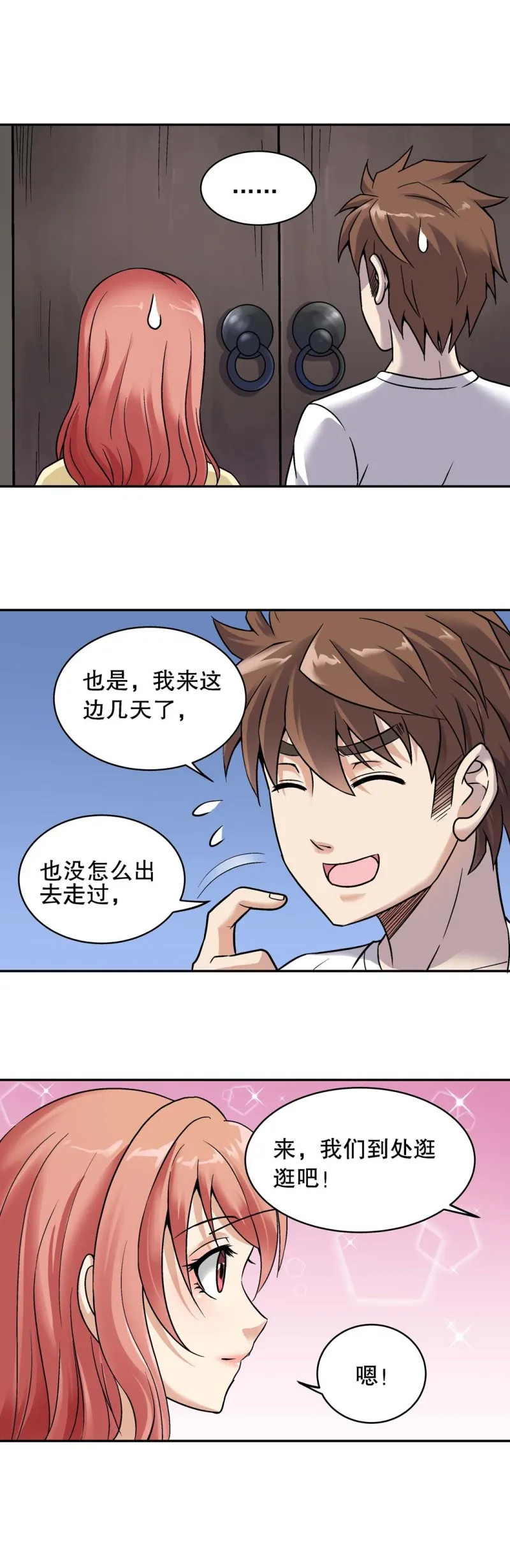 第117话 未知身份 第4页