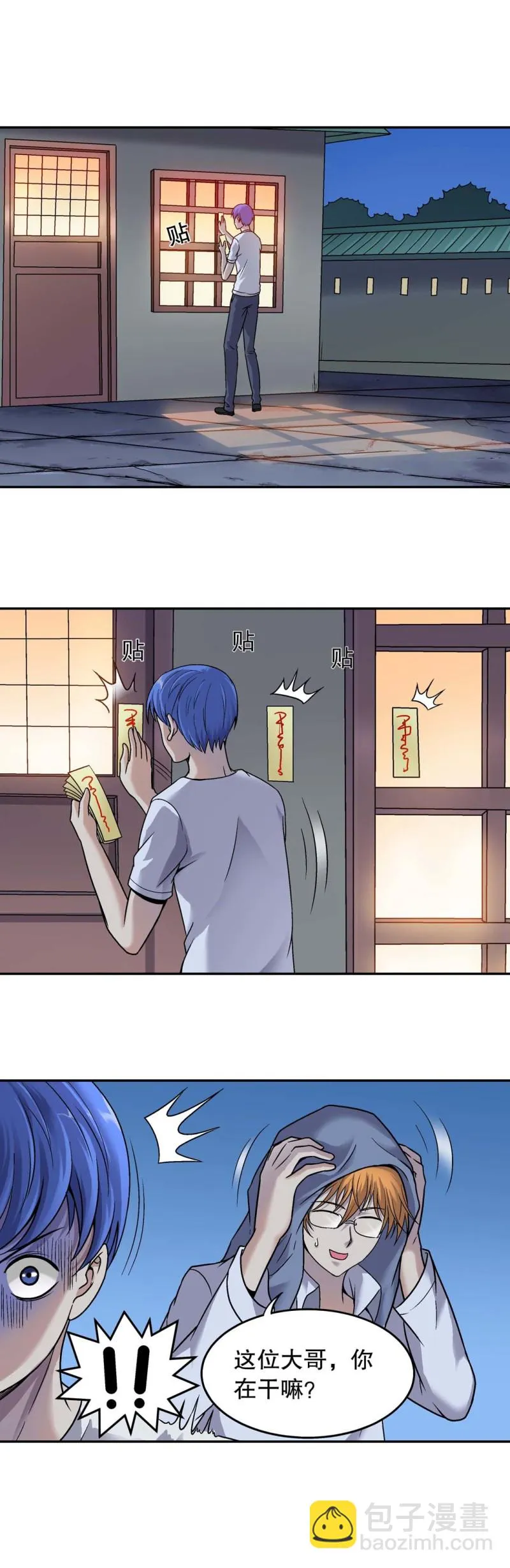 第117话 未知身份 第7页