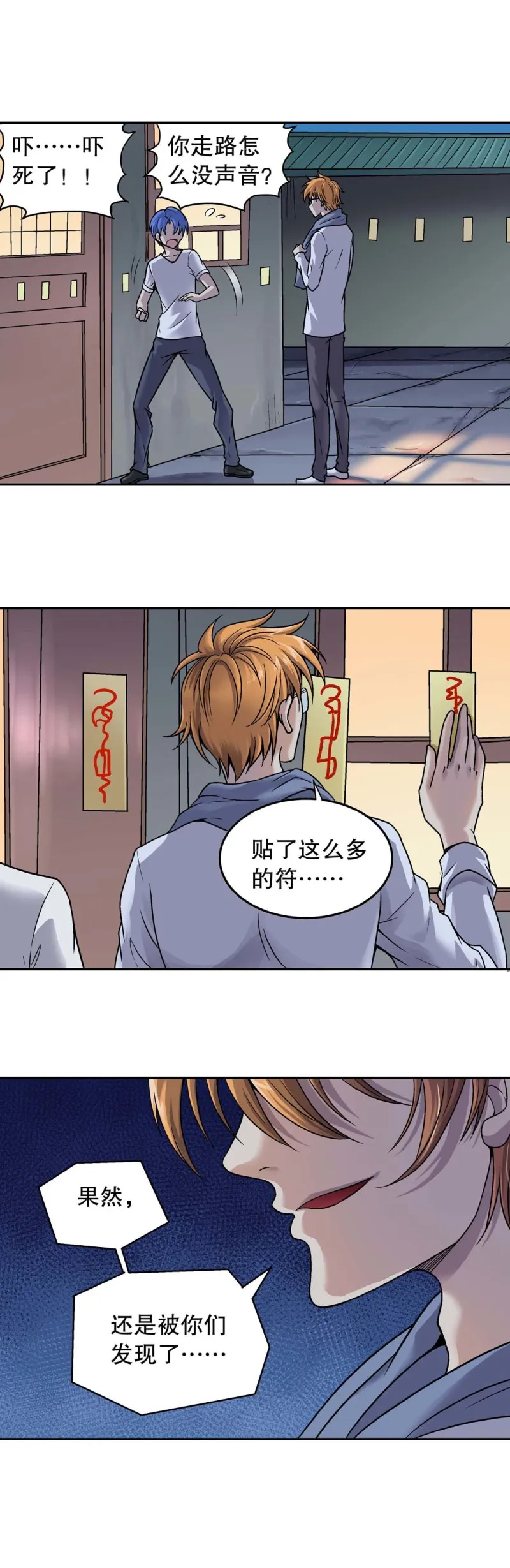 第117话 未知身份 第8页