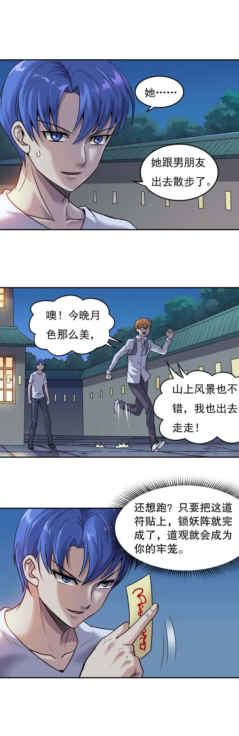 第117话 未知身份 第10页