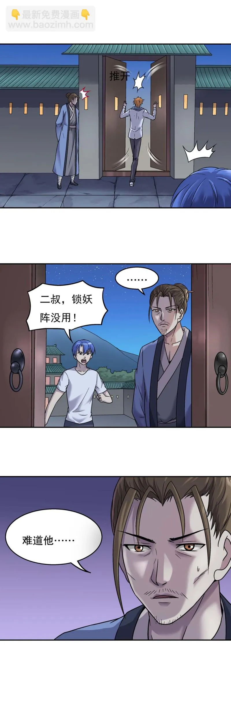 第117话 未知身份 第12页