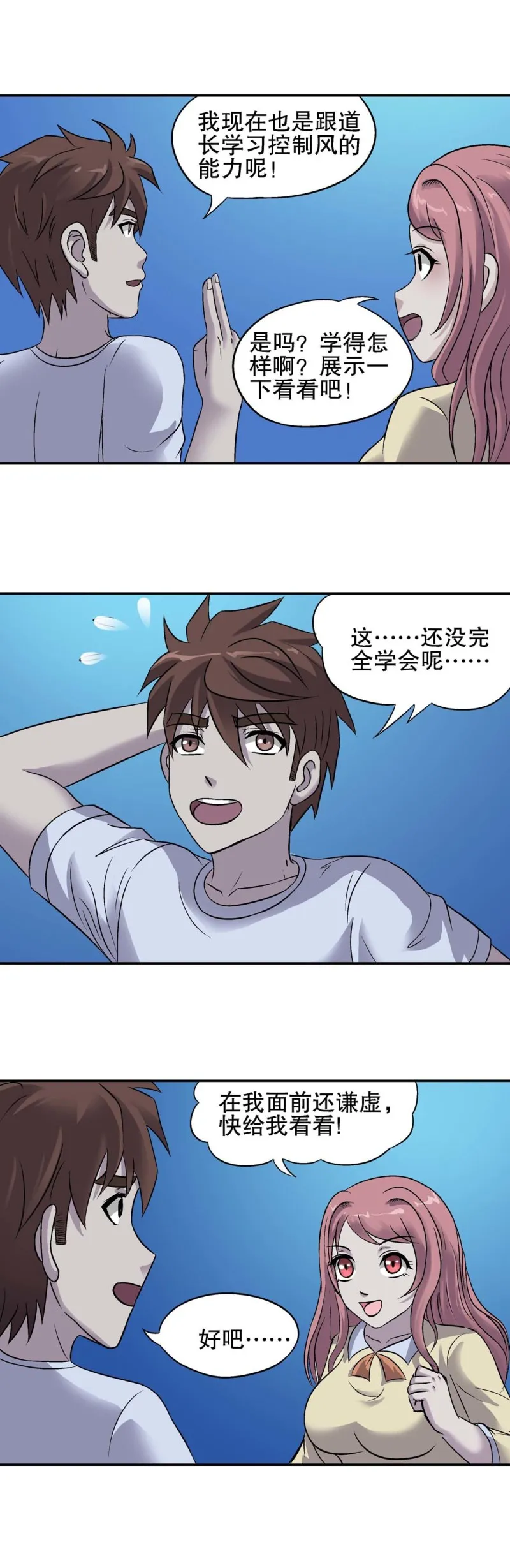 第117话 未知身份 第14页
