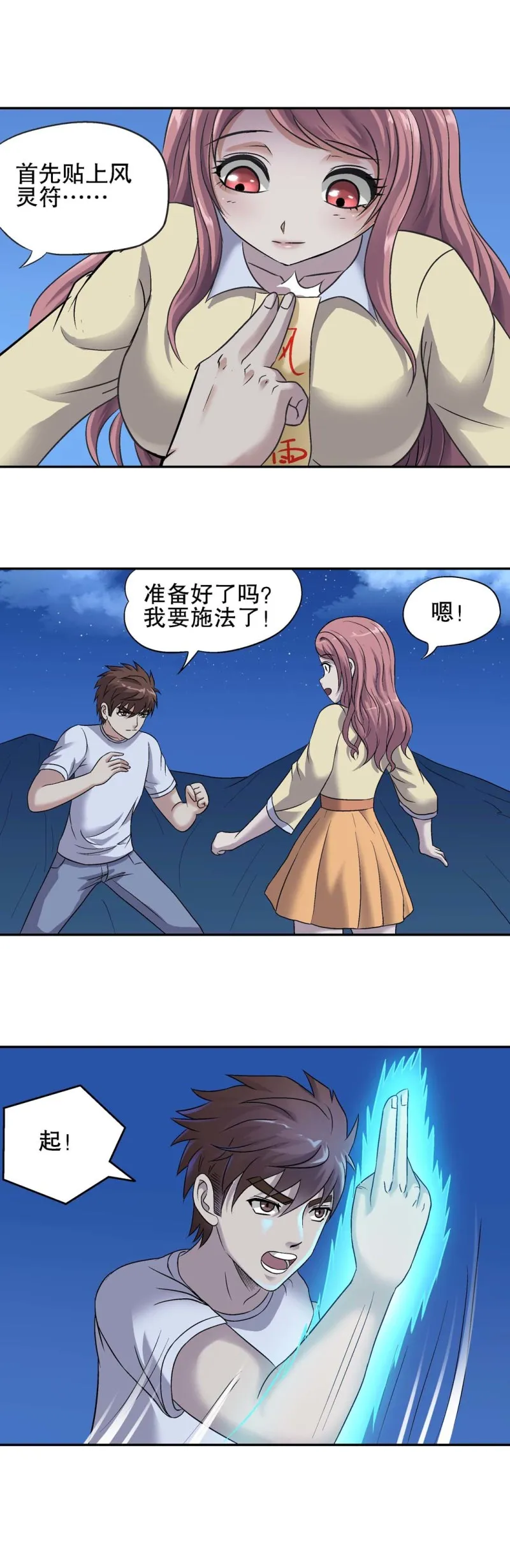 第117话 未知身份 第15页