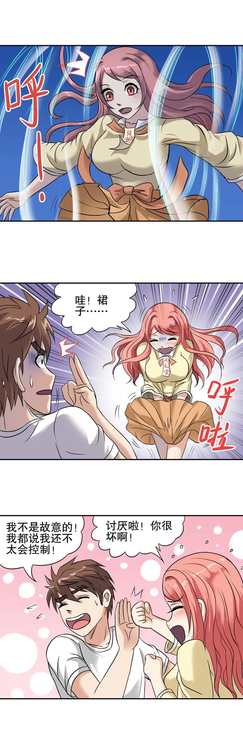 第117话 未知身份 第16页