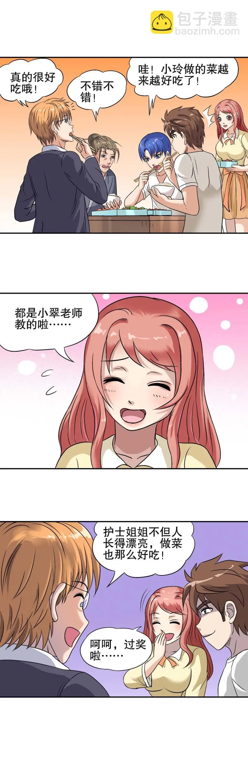 第116话 拜访 第10页