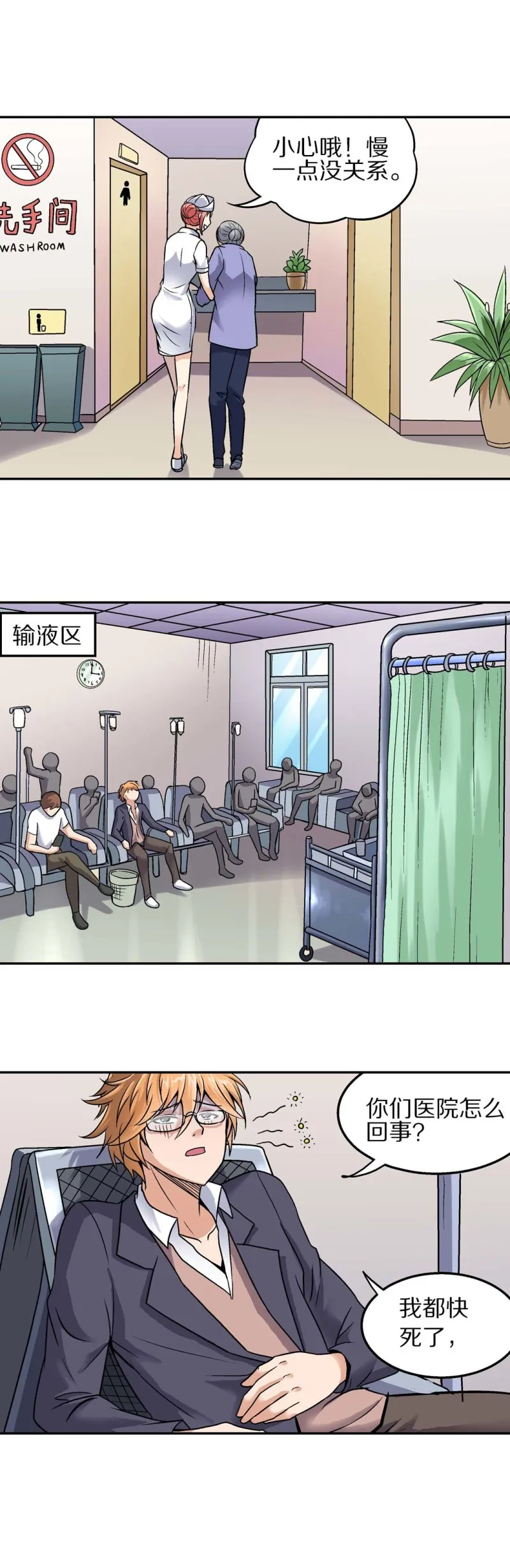 第115话 陌生人 第2页