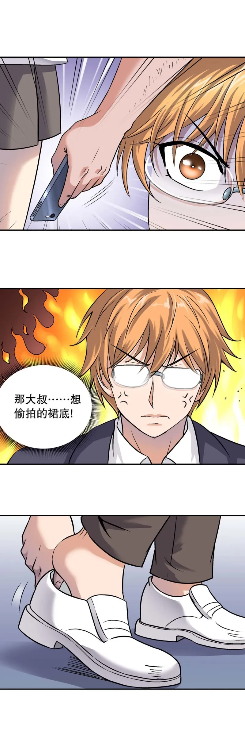 第115话 陌生人 第9页