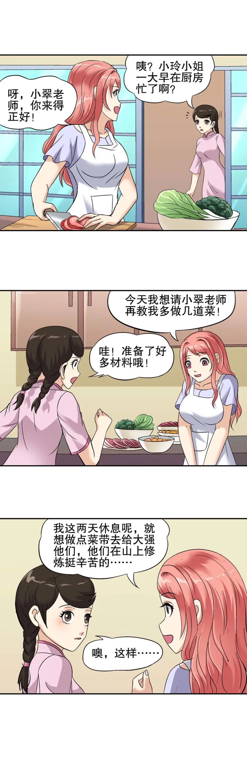 第115话 陌生人 第16页