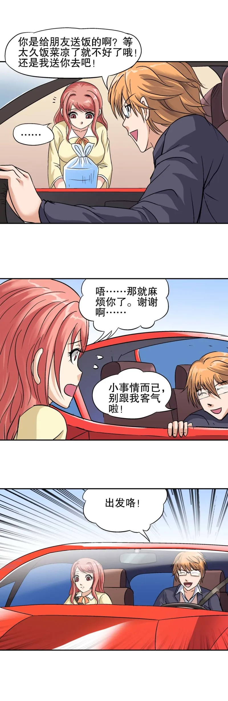 第115话 陌生人 第20页