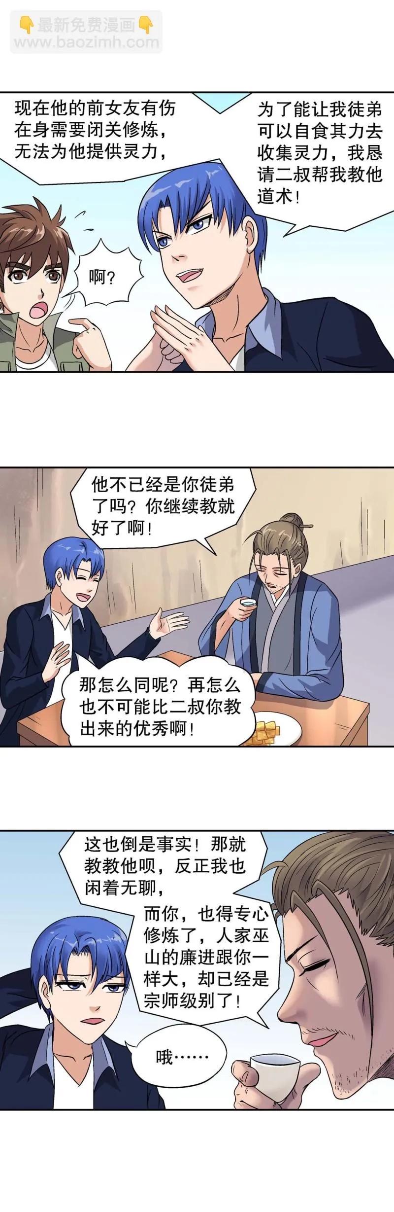 第113话 拜师 第5页