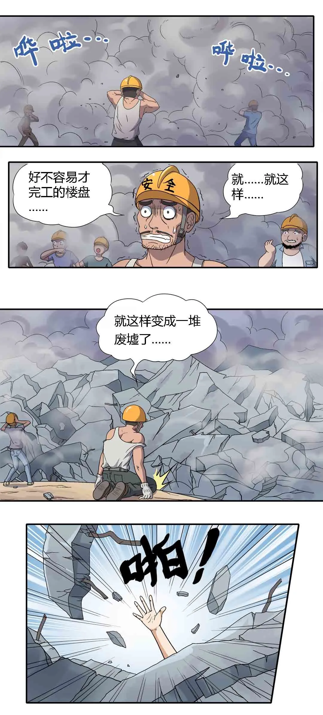 第3话 第1页