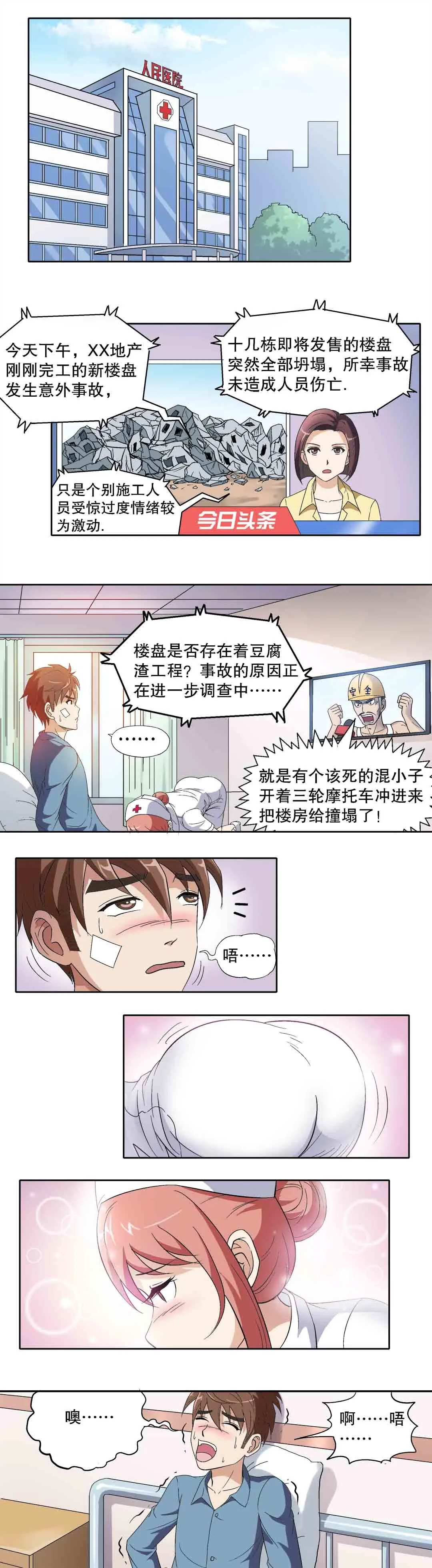 第3话 第3页