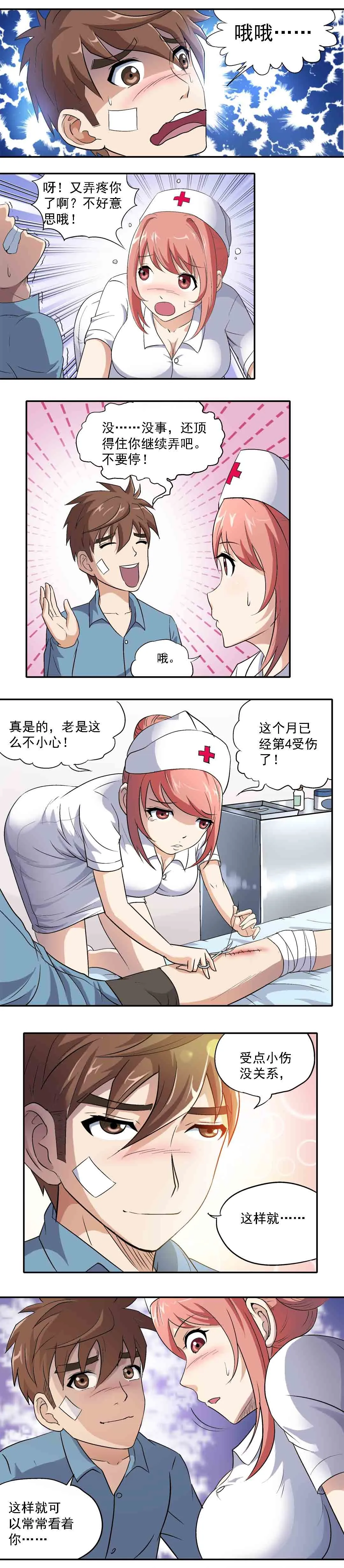 第3话 第4页