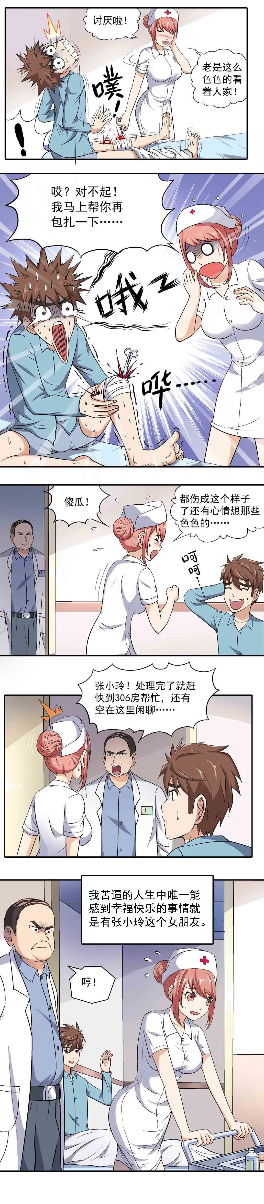第3话 第5页