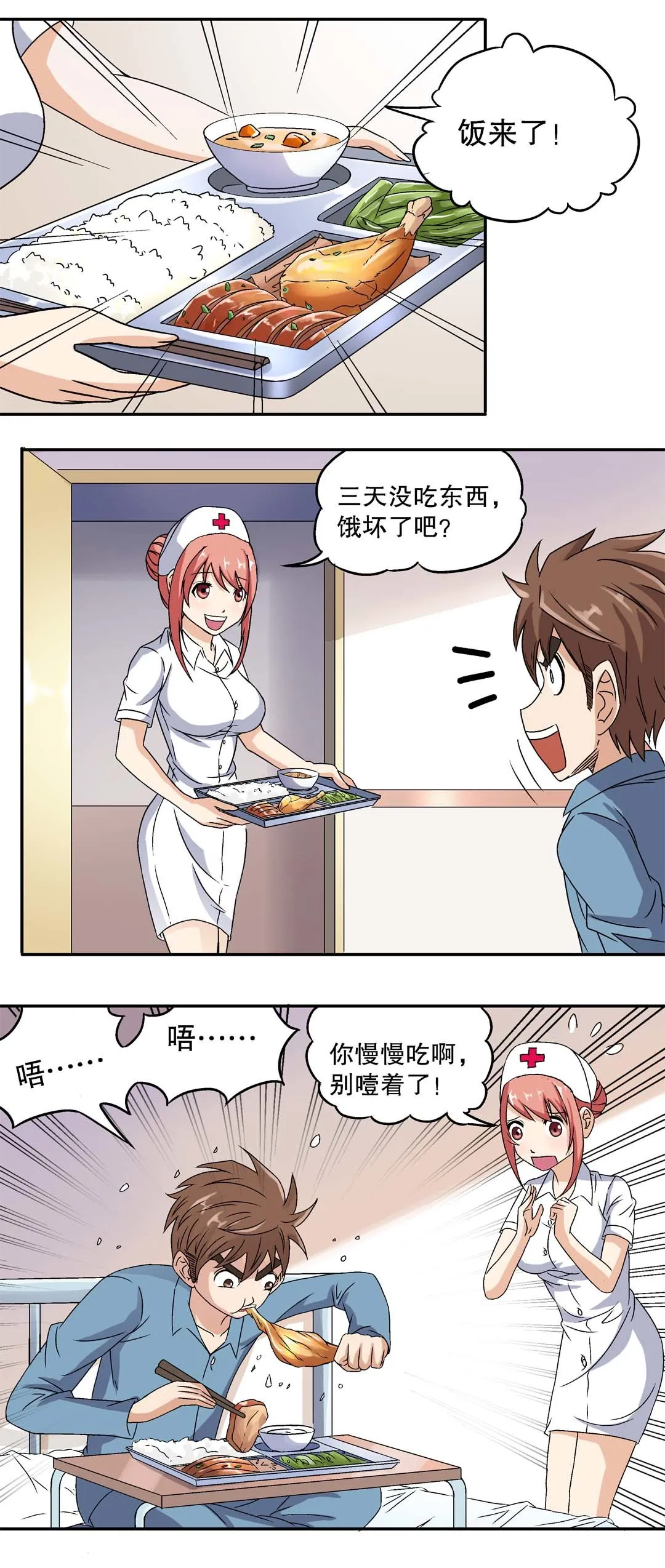 第8话 第1页