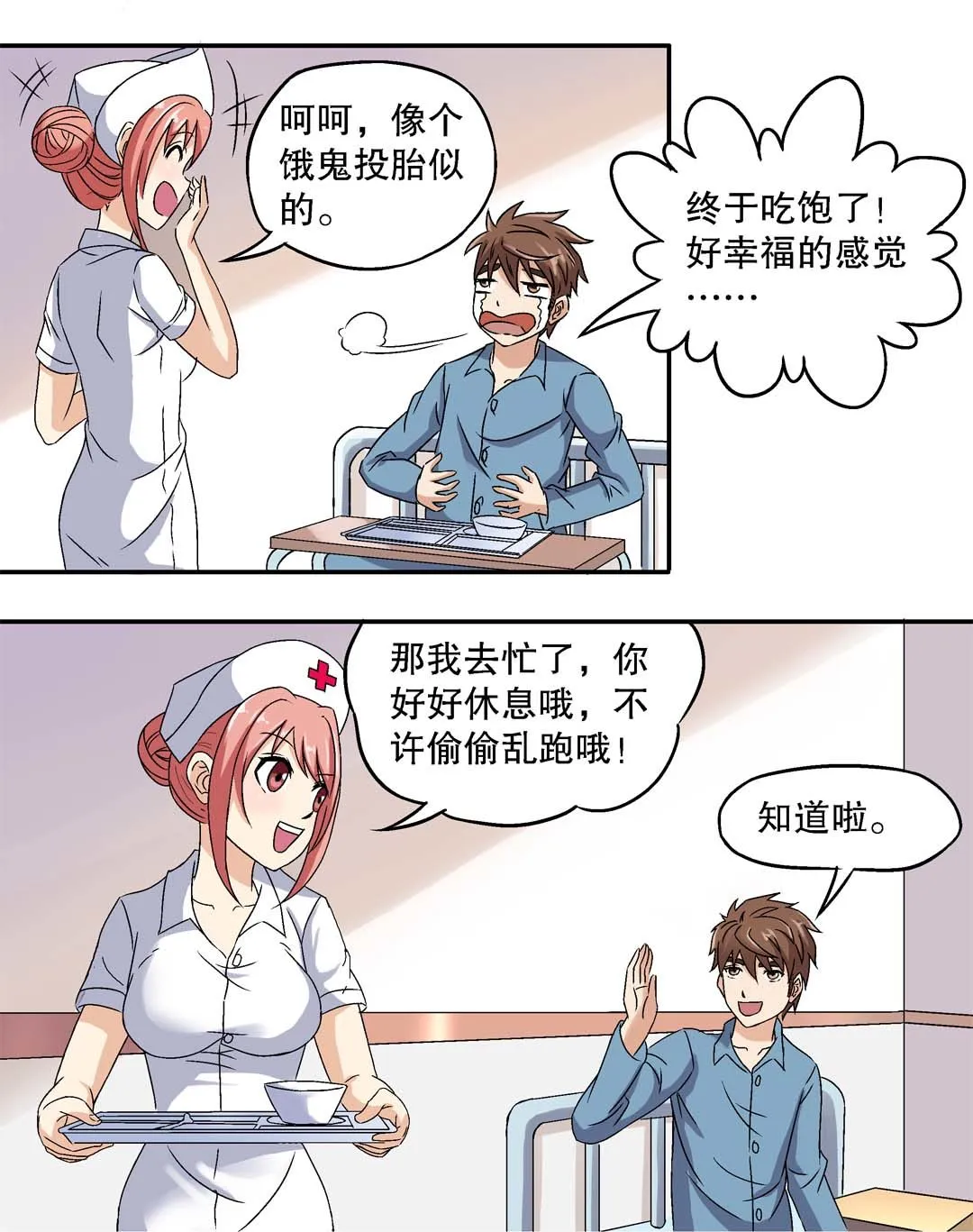 第8话 第2页