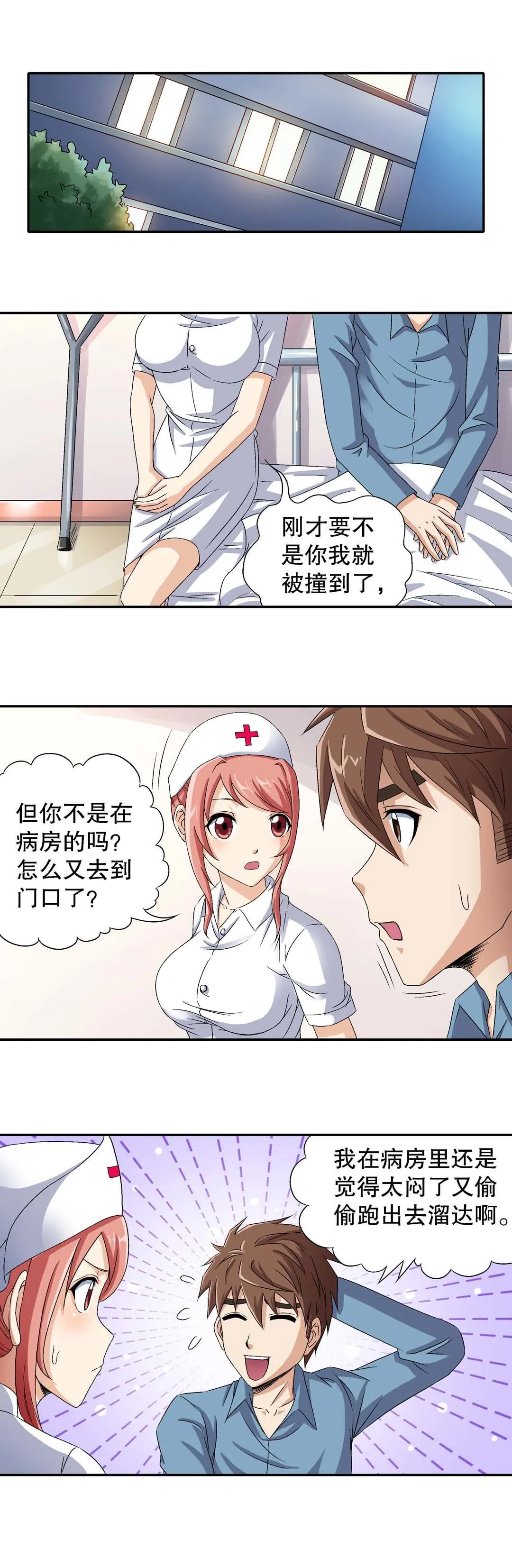 第11话 第3页