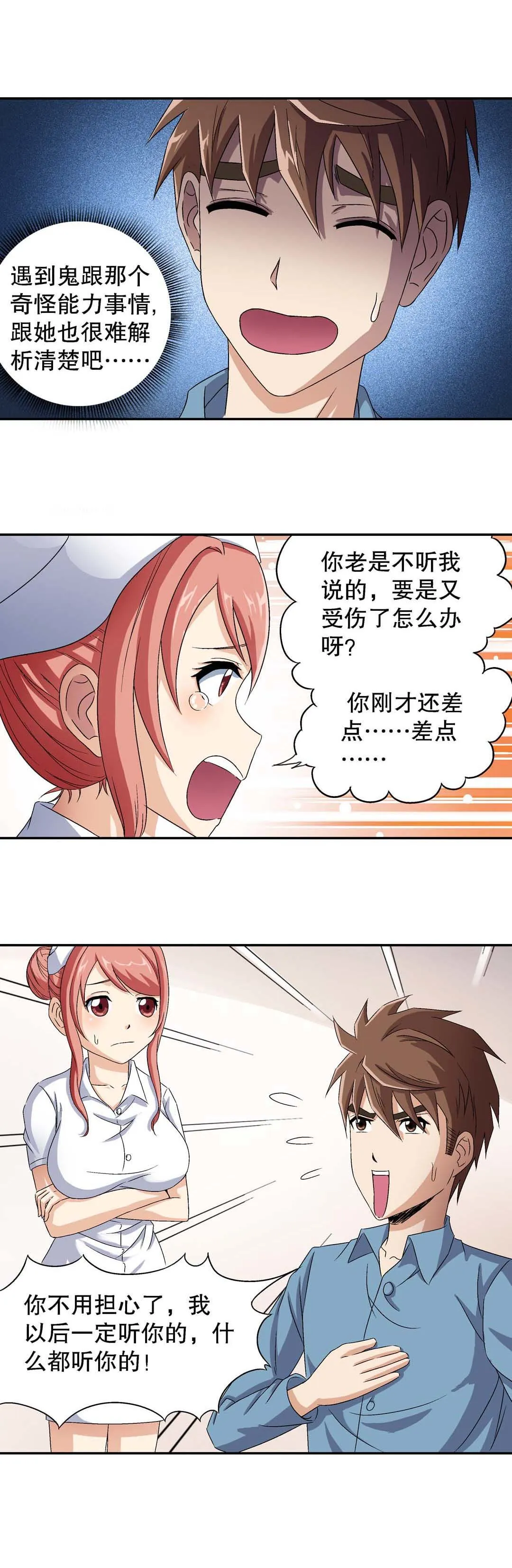第11话 第4页