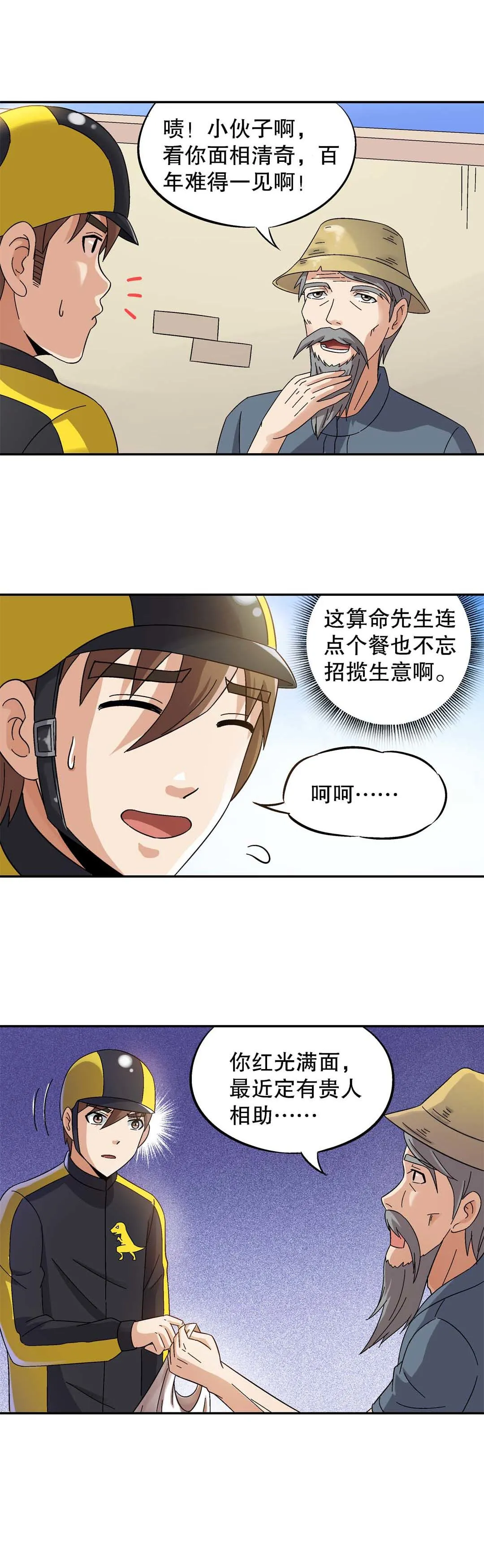 第14话 第2页