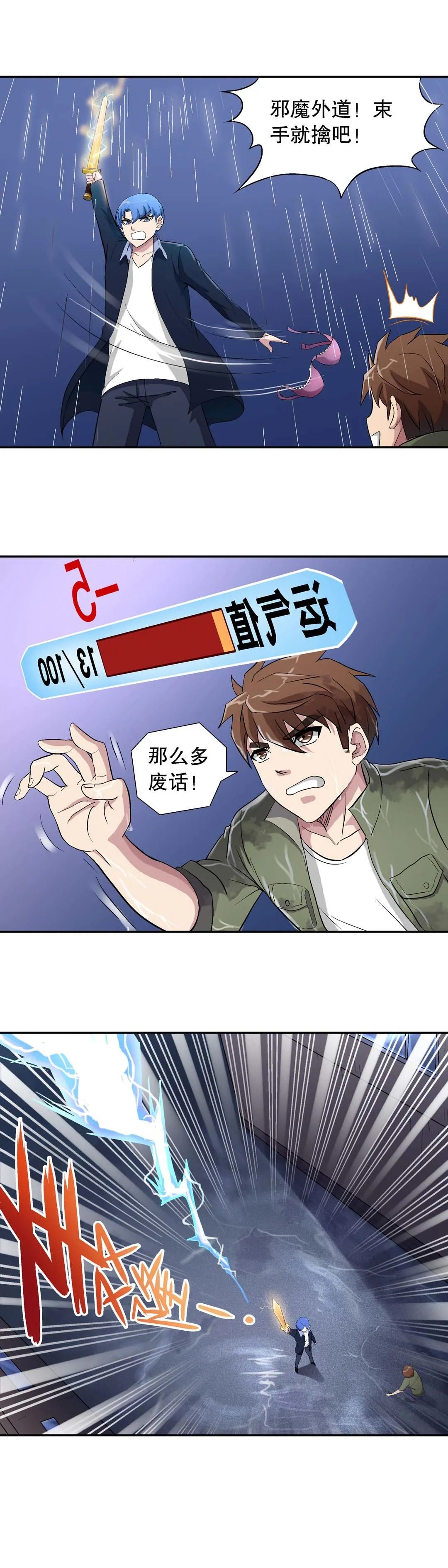 第22话 第9页