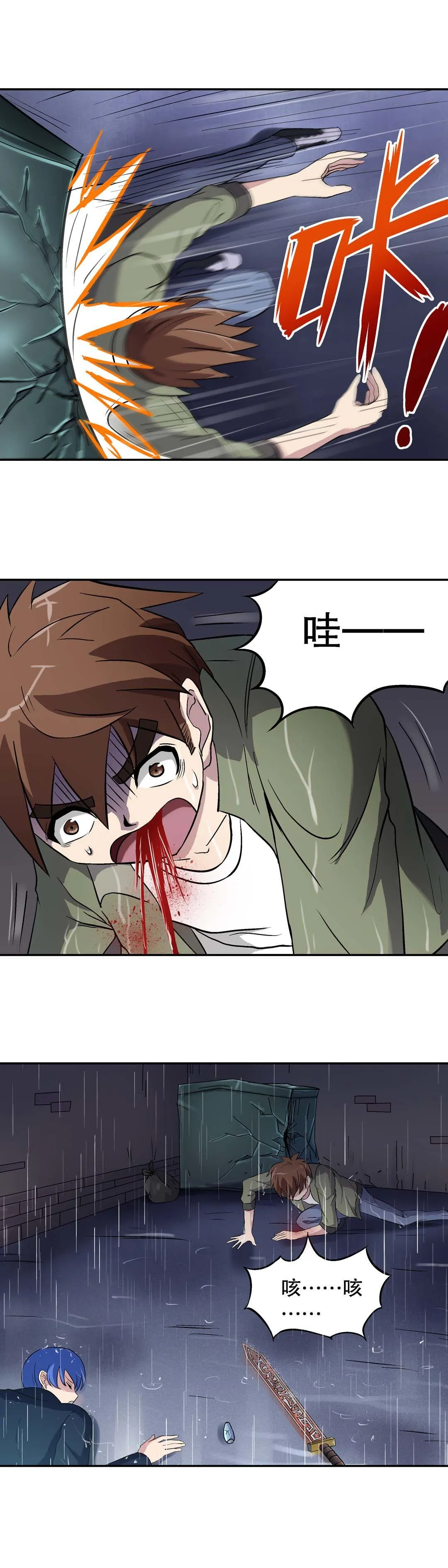 第23话 第3页