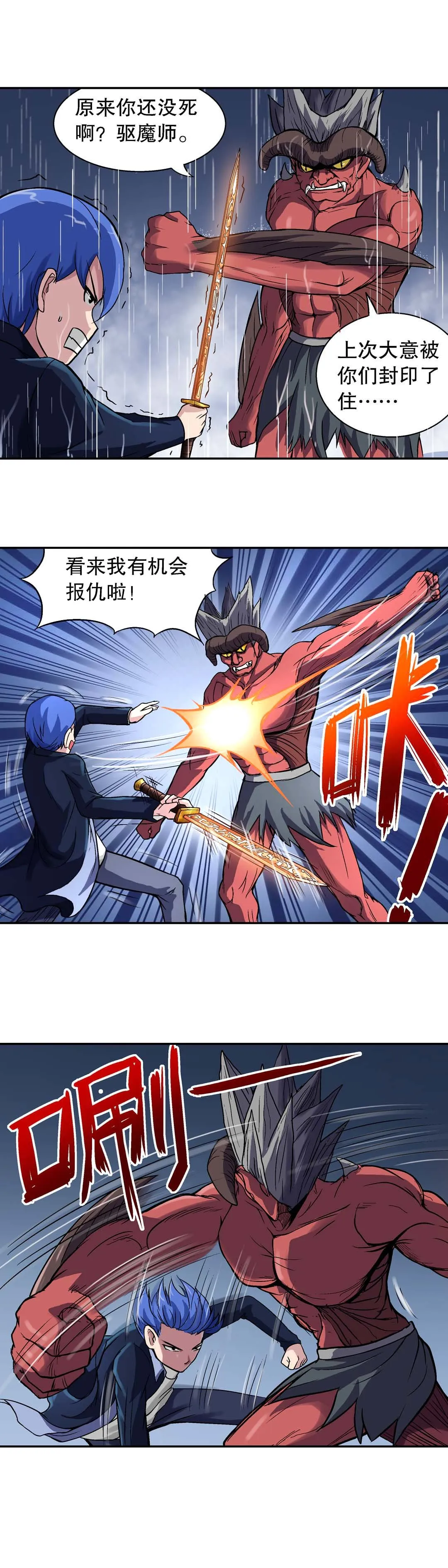 第23话 第7页
