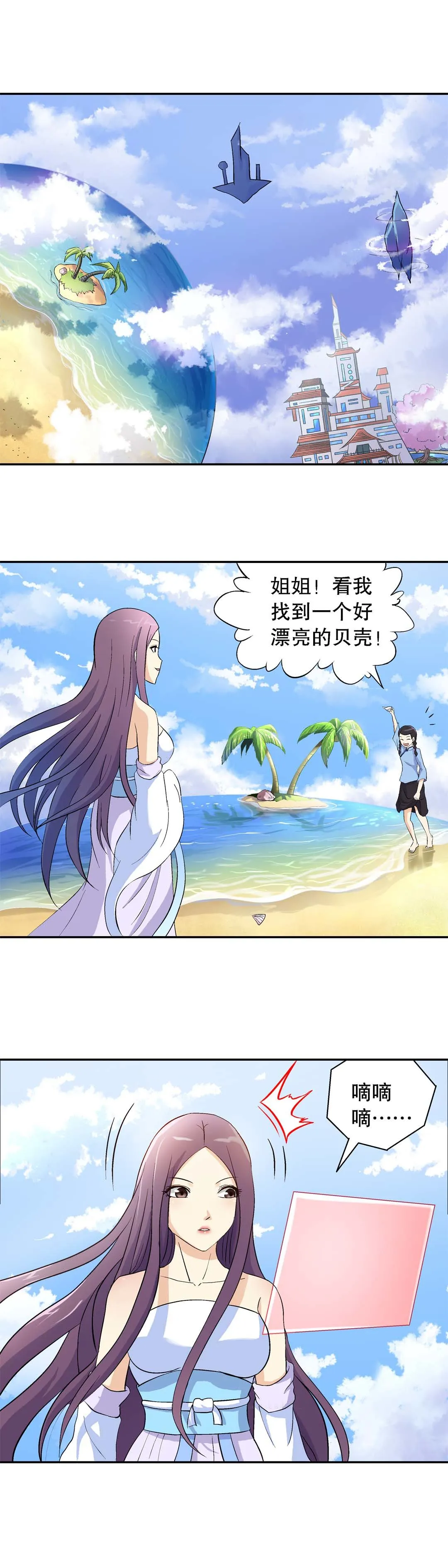 第24话 第3页
