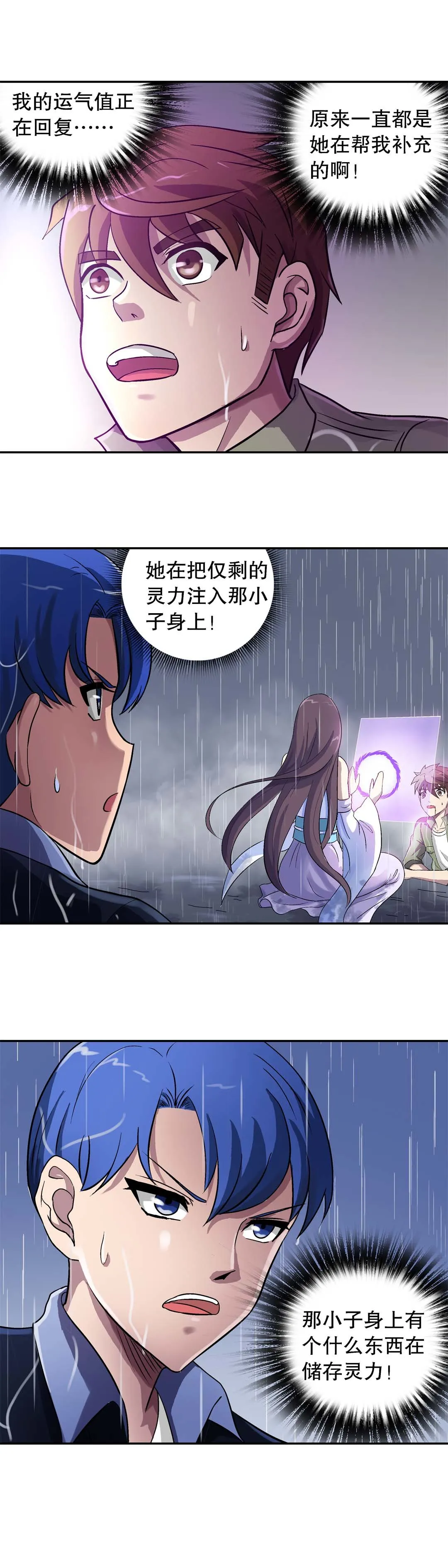 第25话 第3页