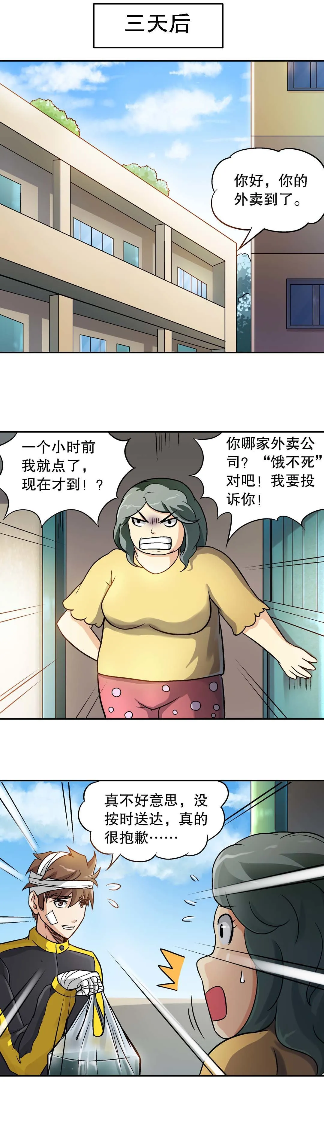 第25话 第10页