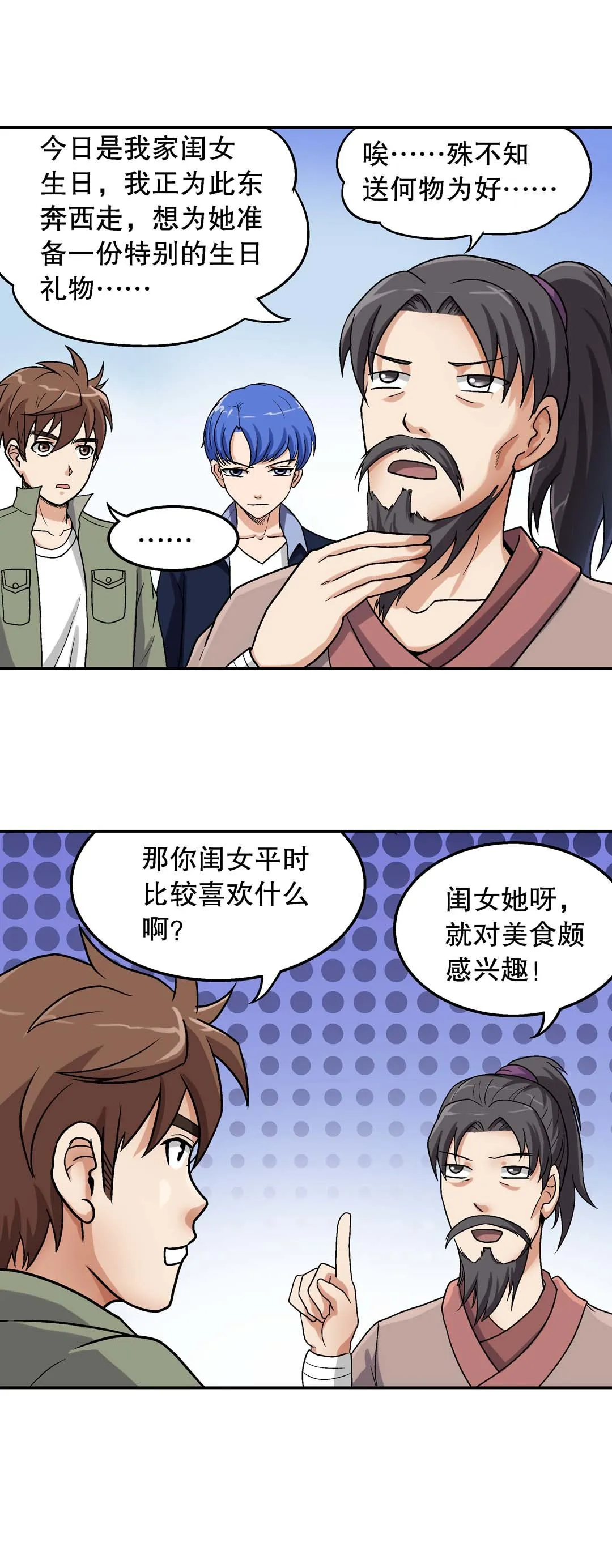 第31话 第8页