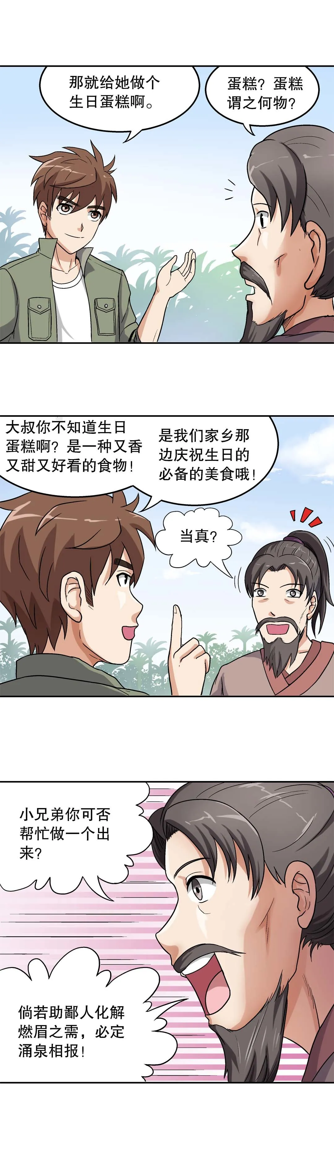 第31话 第9页