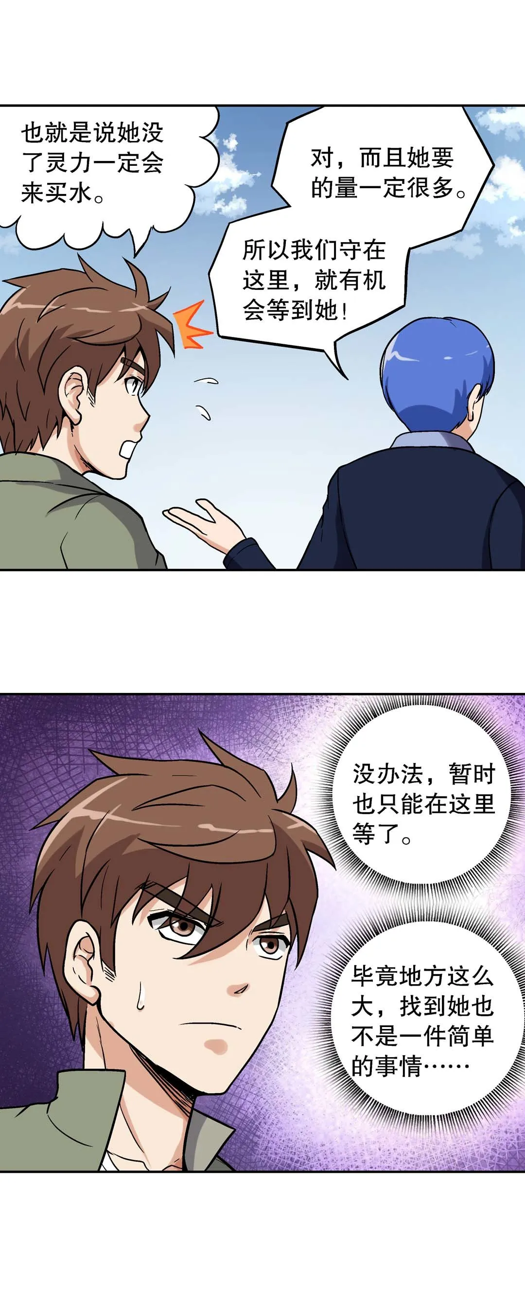 第38话 第10页