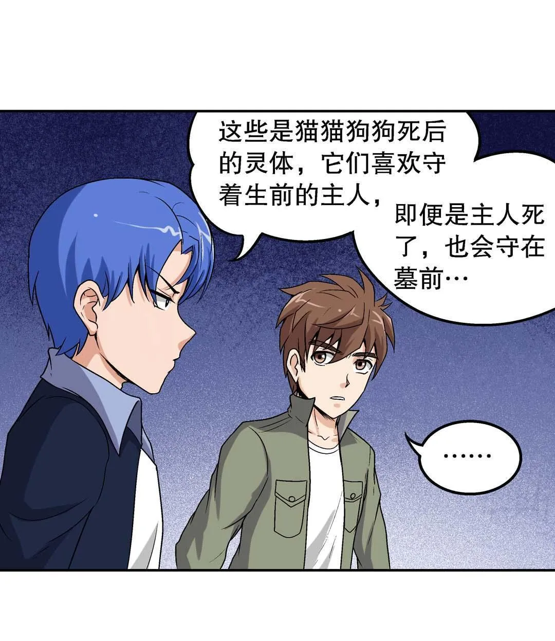 第47话 第28页