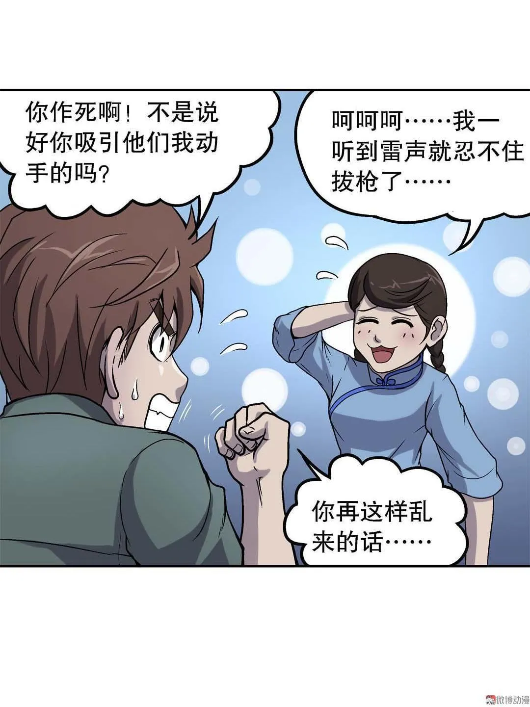 第51话 第33页