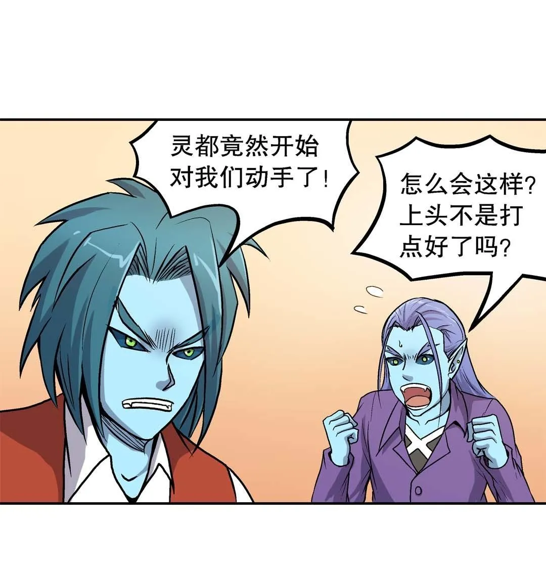 第61话 重返人界 第27页